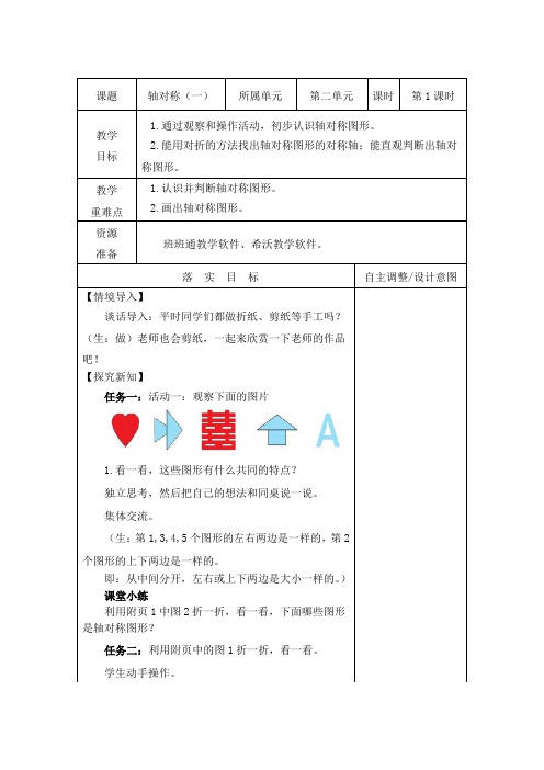 《轴对称(一)》北师大版三年级数学下册教案