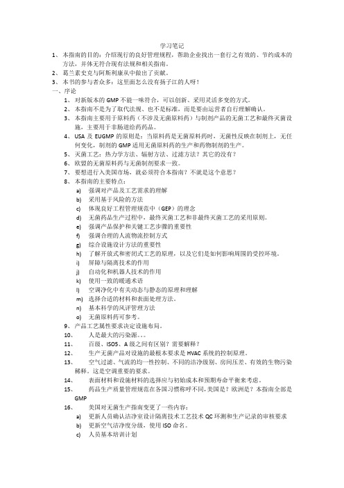 ISPE国际制药工程协会学习材料