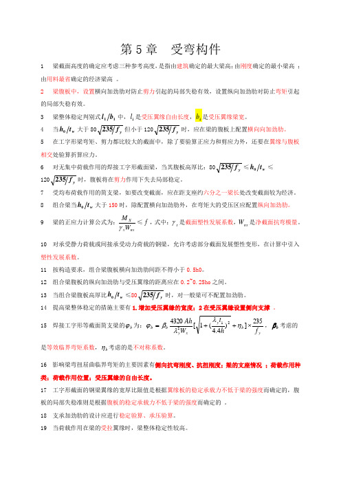 钢结构第5章(带答案)