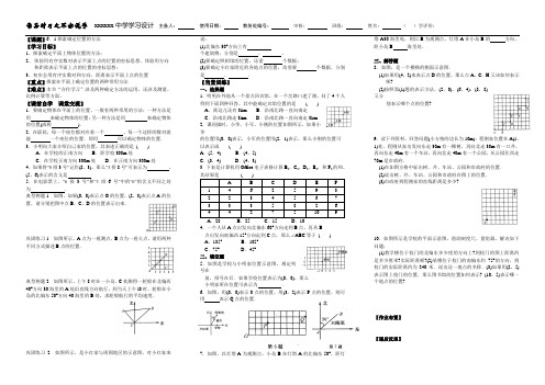 八上数学第六单元导学案图形与坐标,探索确定位置的方法