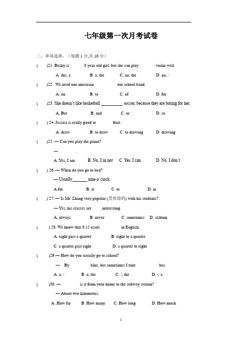 七年级英语下学期第一次月考试卷(含答案)