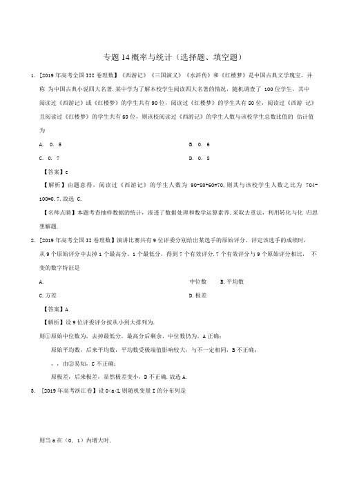 三年高考高考数学真题分项汇编专题概率与统计选择题填空题理含解析.doc