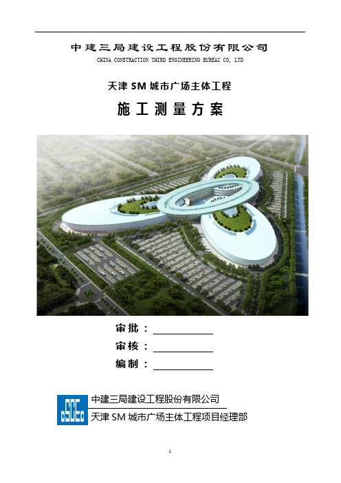 SM测量方案