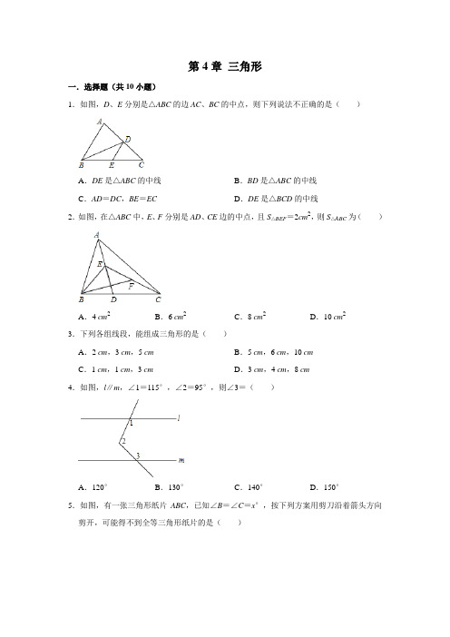 北师大新版数学七年级下学期《第4章 三角形》 单元练习  包含答案