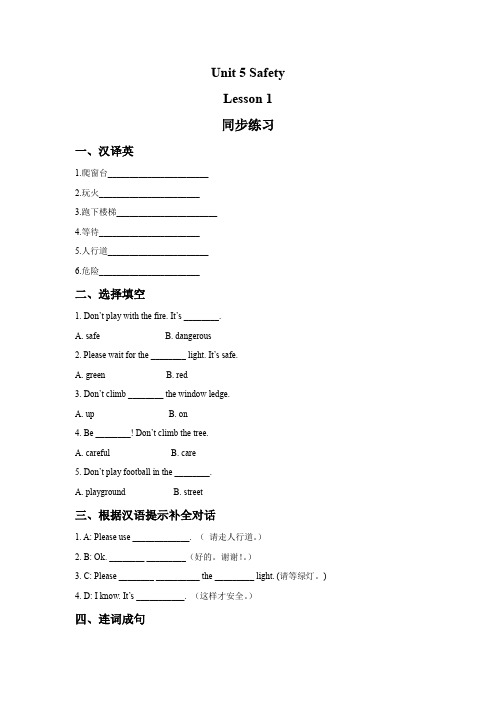 人教(新起点)四年级上册英语试题-Unit 5 Safety-(含答案) (1)