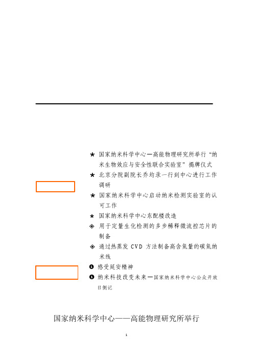 国家纳米科学中心