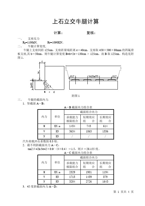 牛腿计算书