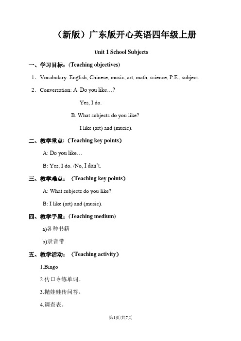 四年级上册英语教案Unit 1 School Subjects(共3课时) 广东开心英语