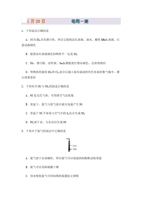 每周一测试题君之每日一题君高一化学人教版(上学期期末复习) 3