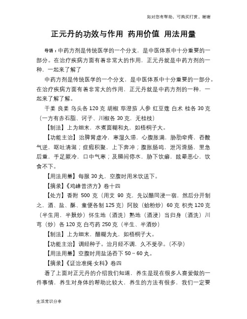 正元丹的功效与作用 药用价值 用法用量