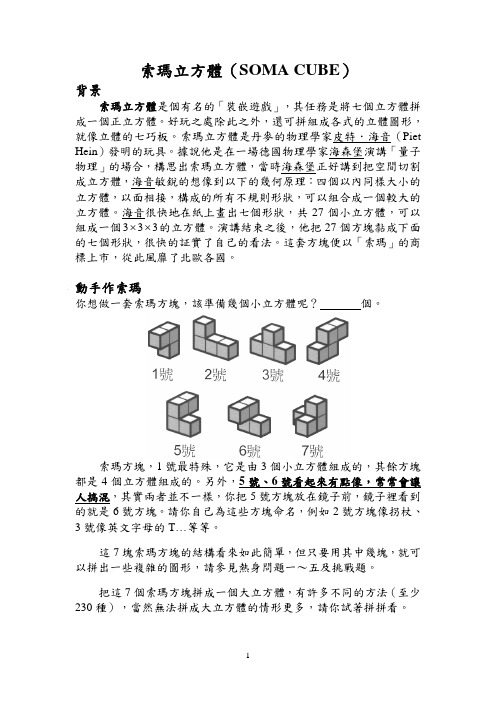 索玛立方体(SOMA