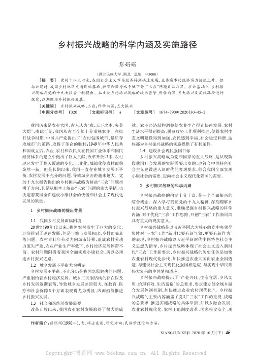 乡村振兴战略的科学内涵及实施路径