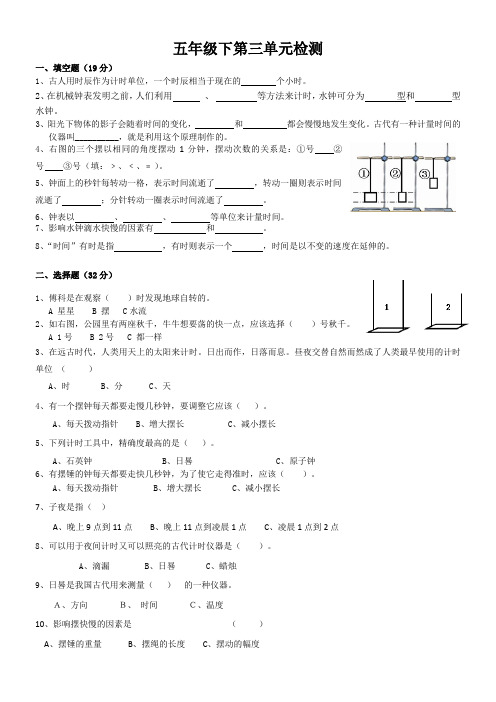 五下科学第三单元检测卷(含参考答案)