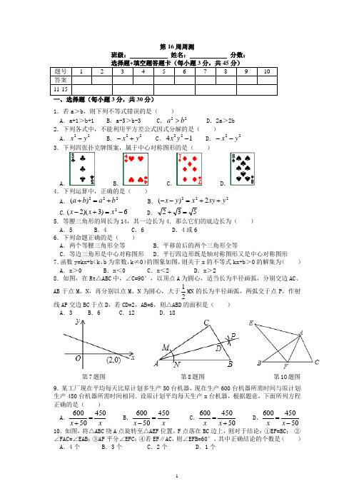 2022—2023学年北师大版数学八年级下册第16周周测试题