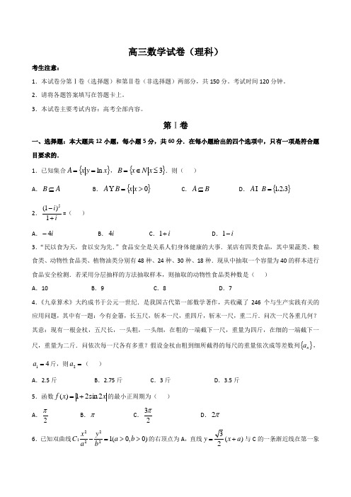 2020届湖南金太阳高三5月联考数学(理科)试题含解析及评分标准