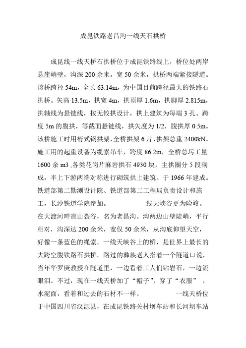 成昆铁路老昌沟一线天石拱桥