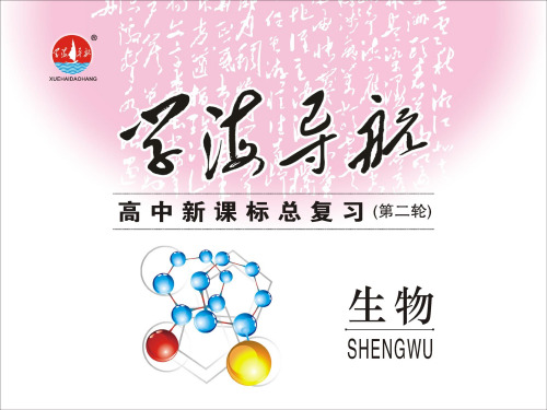 湖南省2012届高考生物第二轮复习 专题7小专题20现代生物科技专题课件