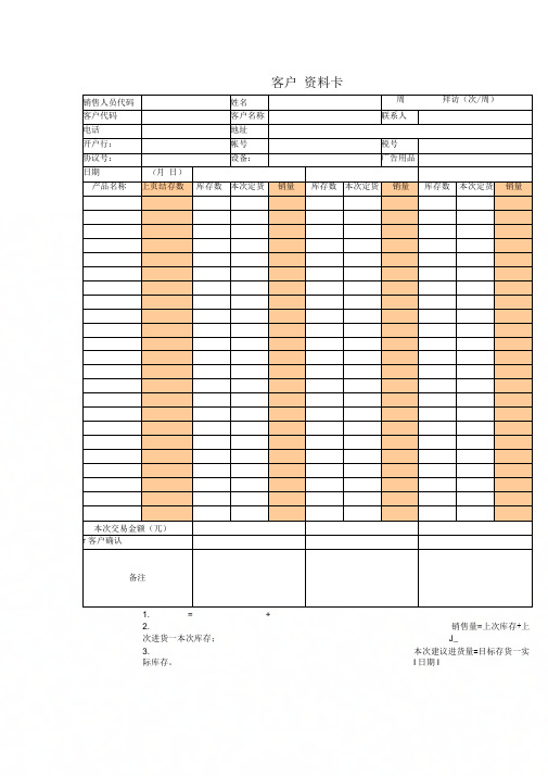 个人客户资料卡