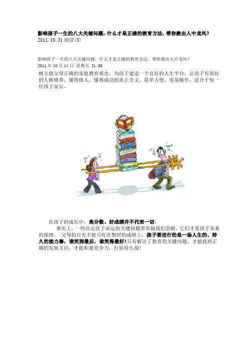 影响孩子一生的八大关健问题
