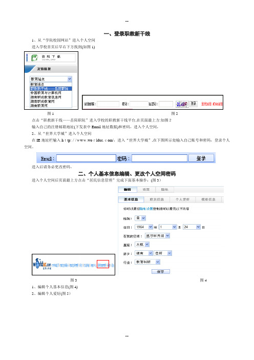 “职教新干线”学生个人空间建设培训讲义