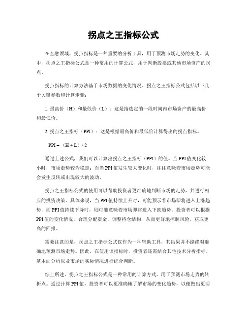 拐点之王指标公式