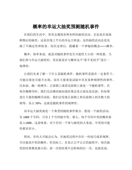 概率的幸运大抽奖预测随机事件