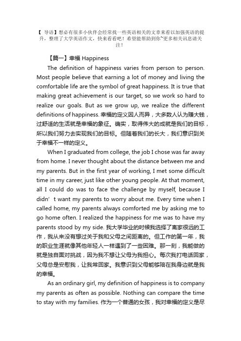 大学英语作文：幸福Happiness