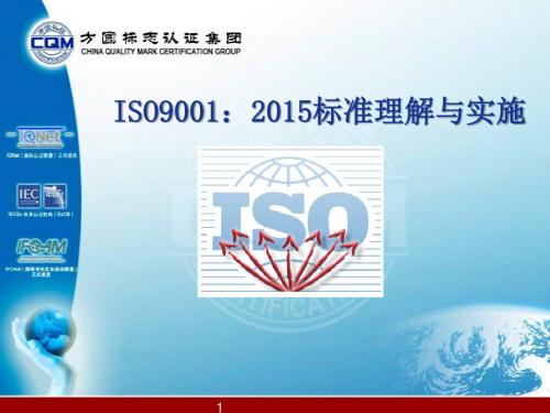 2015版ISO9001标准的理解(二)