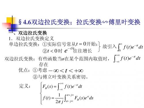 《信号与系统》课程讲义4-6