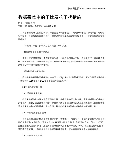 数据采集中的干扰及抗干扰措施