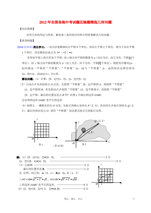 2 2012年全国各地中考数学试题压轴题几何问题_