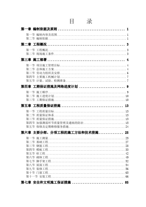 廉租房施工组织设计(DOC 121页)