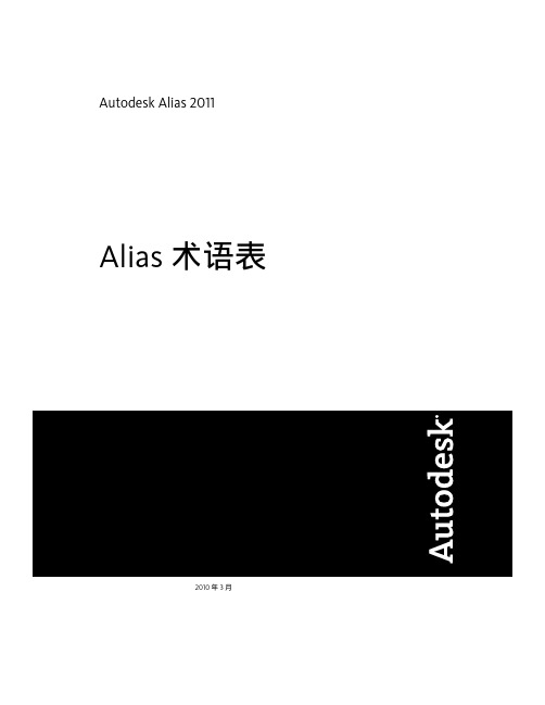 Alias 术语表