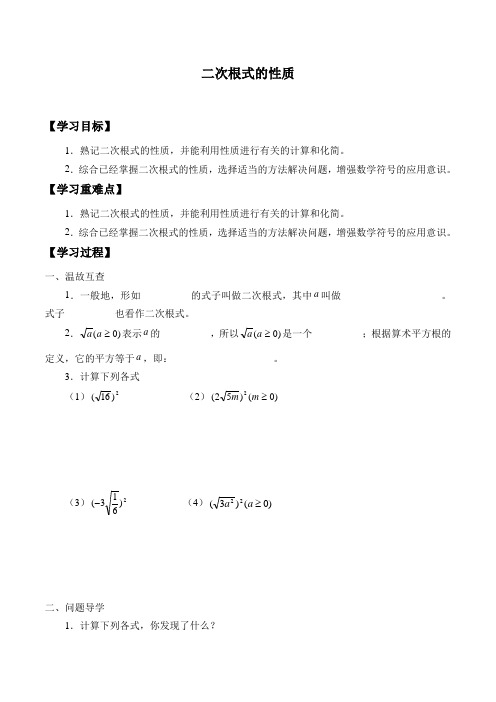 鲁教版(五四制)(2012)八年级数学下册-7.2 二次根式的性质-学案设计(无答案)