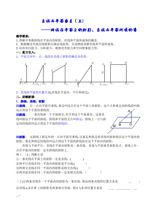 「直线和平面垂直(三)」