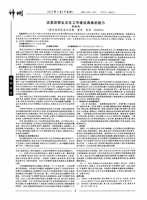 谈基层群众文化工作者应具备的能力