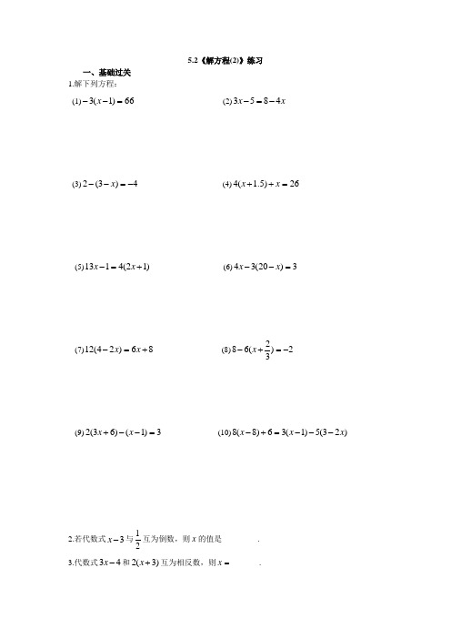 5.2《解方程(2)》练习