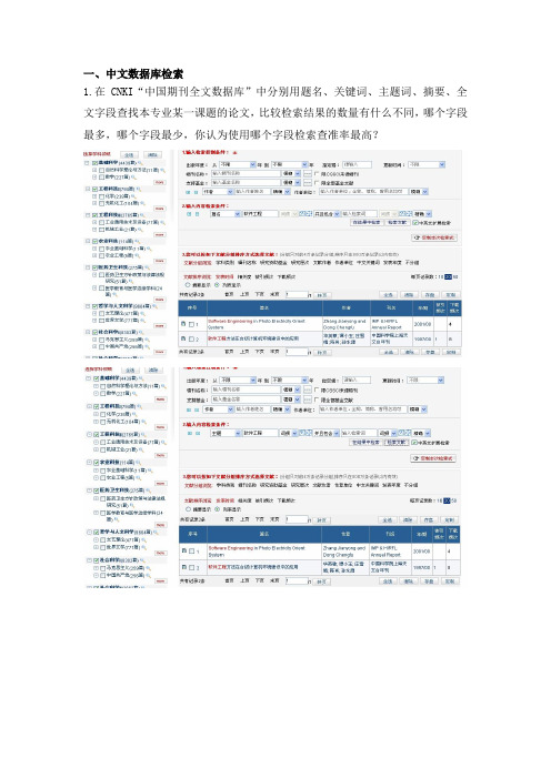 齐齐哈尔大学文献检索报告