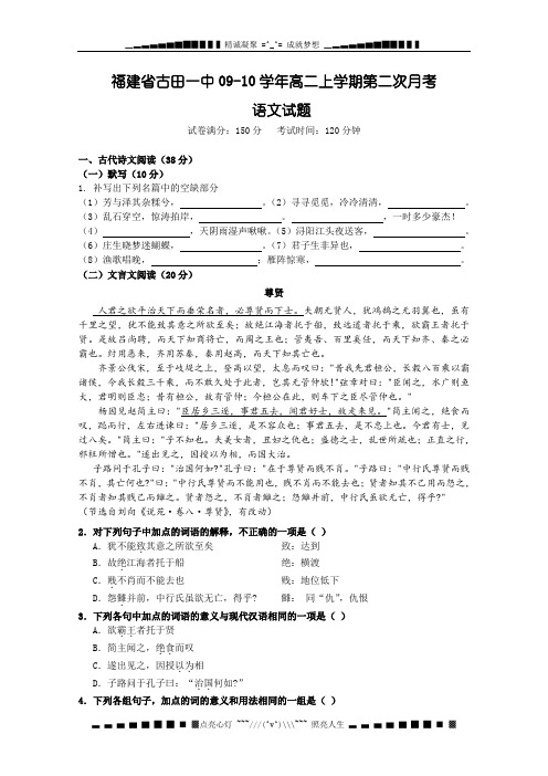福建省古田一中09-10学高二上学期第二次月考(语文)