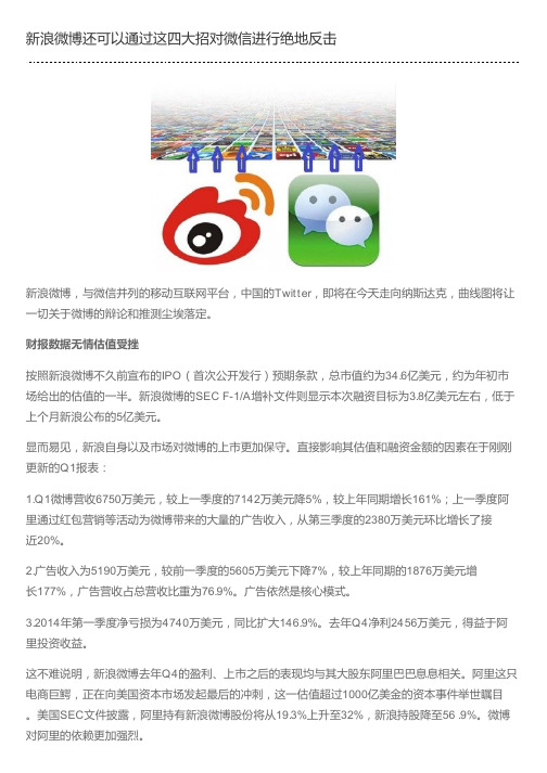 新浪微博还可以通过这四大招对微信进行绝地反击