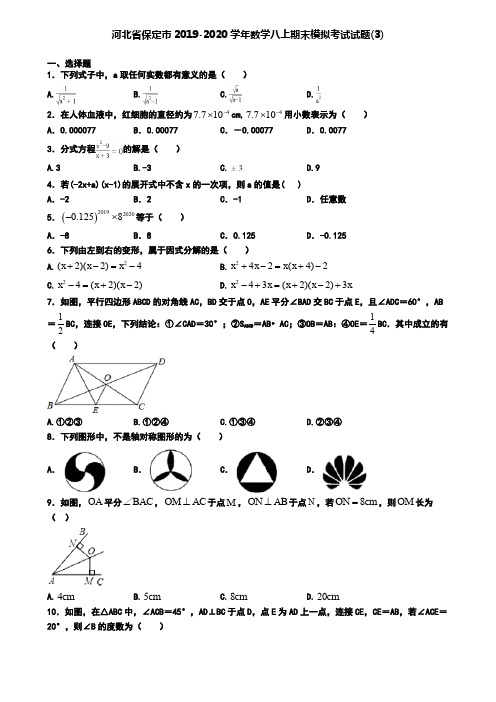 河北省保定市2019-2020学年数学八上期末模拟考试试题(3)