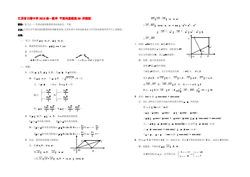 高一数学 平面向量教案26 苏教版 教案