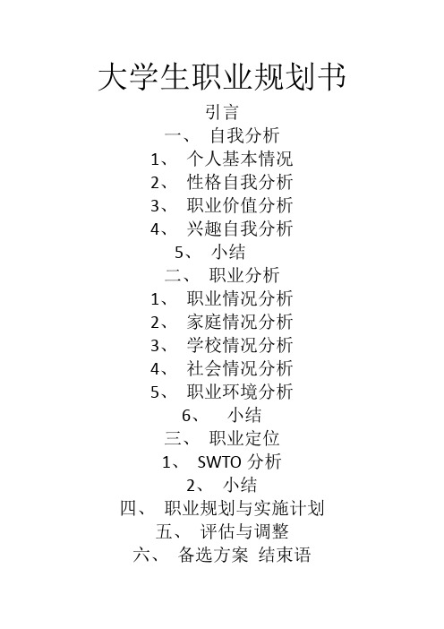 软件工程大学生职业规划书