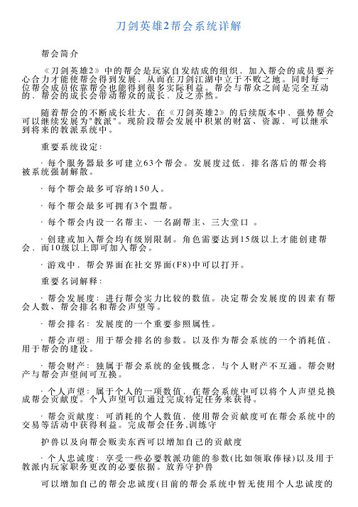 刀剑英雄2帮会系统详解