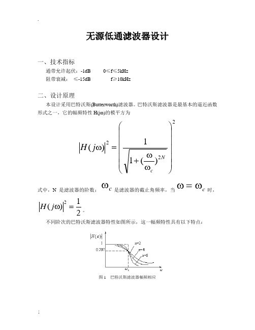 无源低通滤波器设计