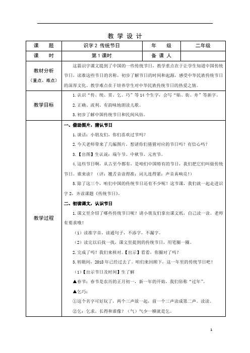 部编版小学语文二年级下学期精品教案-传统节日(第一课时)