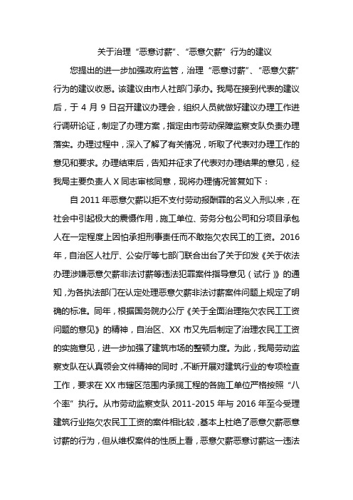 关于治理“恶意讨薪”、“恶意欠薪”行为的建议