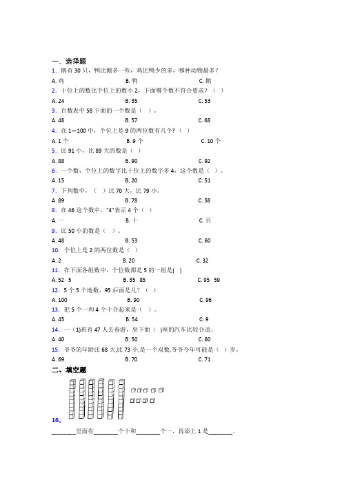 上海民办明珠中学小学数学一年级下册第四单元经典测试卷(培优专题)