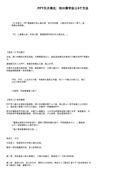 PPT图片美化，你只需学会这6个方法