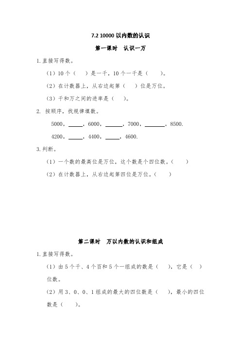 人教版小学二年级下册数学 7.2 10000以内数的认识 课时练 练习试题试卷含答案(4)